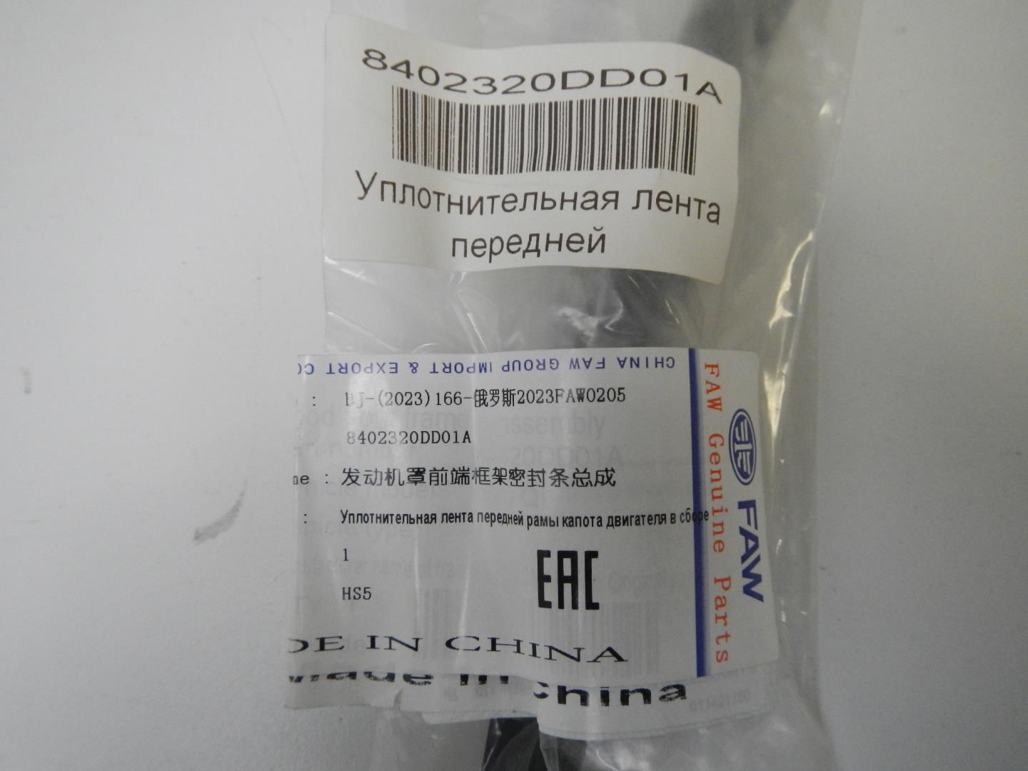 Уплотнитель