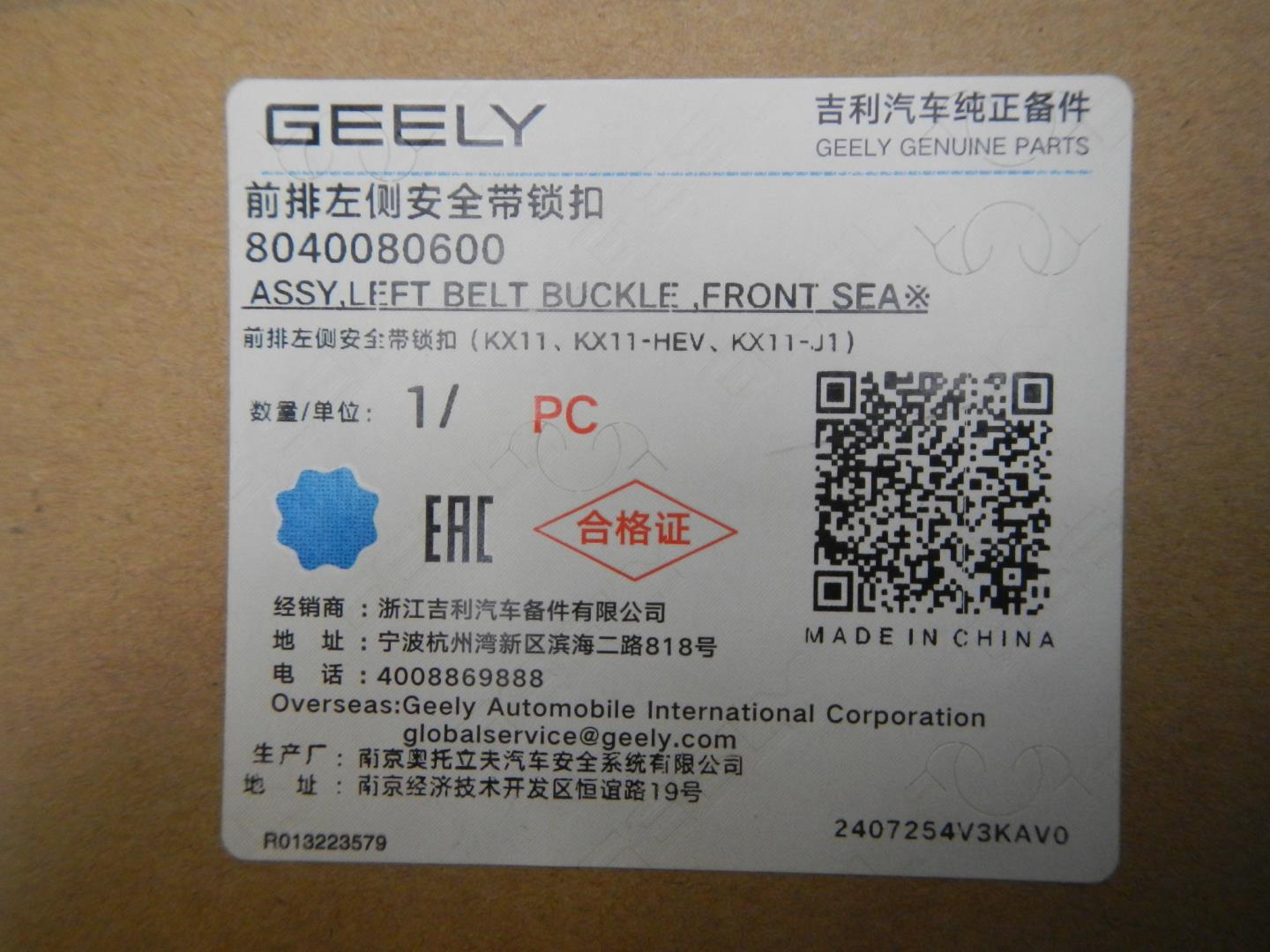 Ремень безопасности