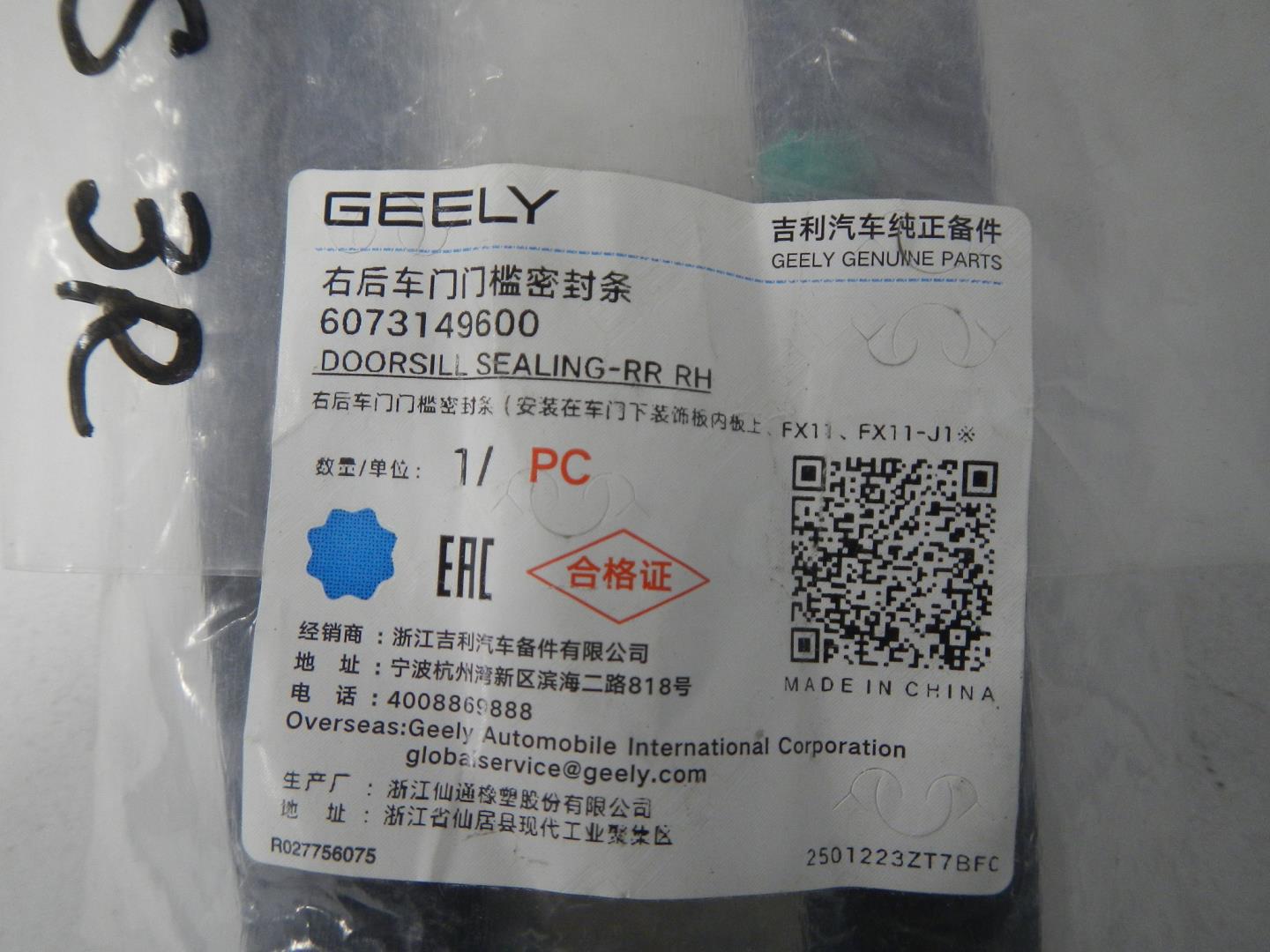 Уплотнитель задней правой двери