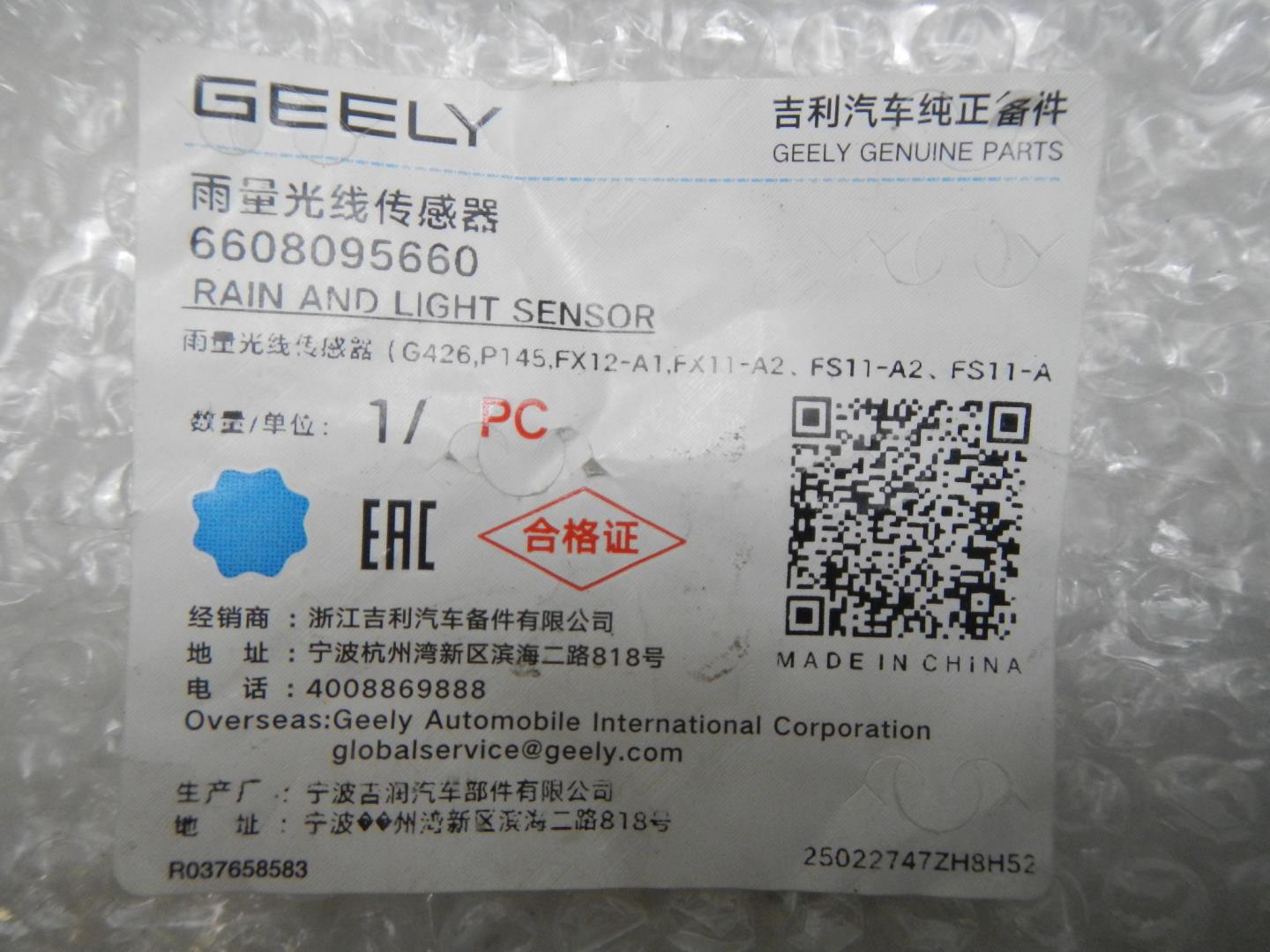 Датчик дождя