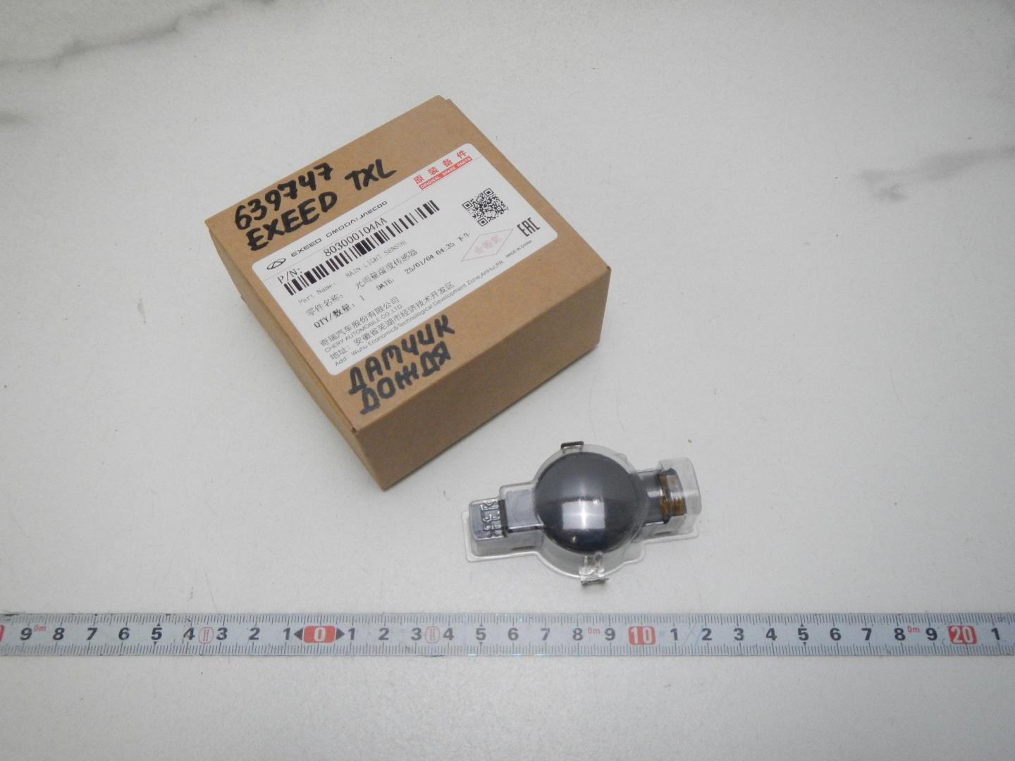 Датчик дождя