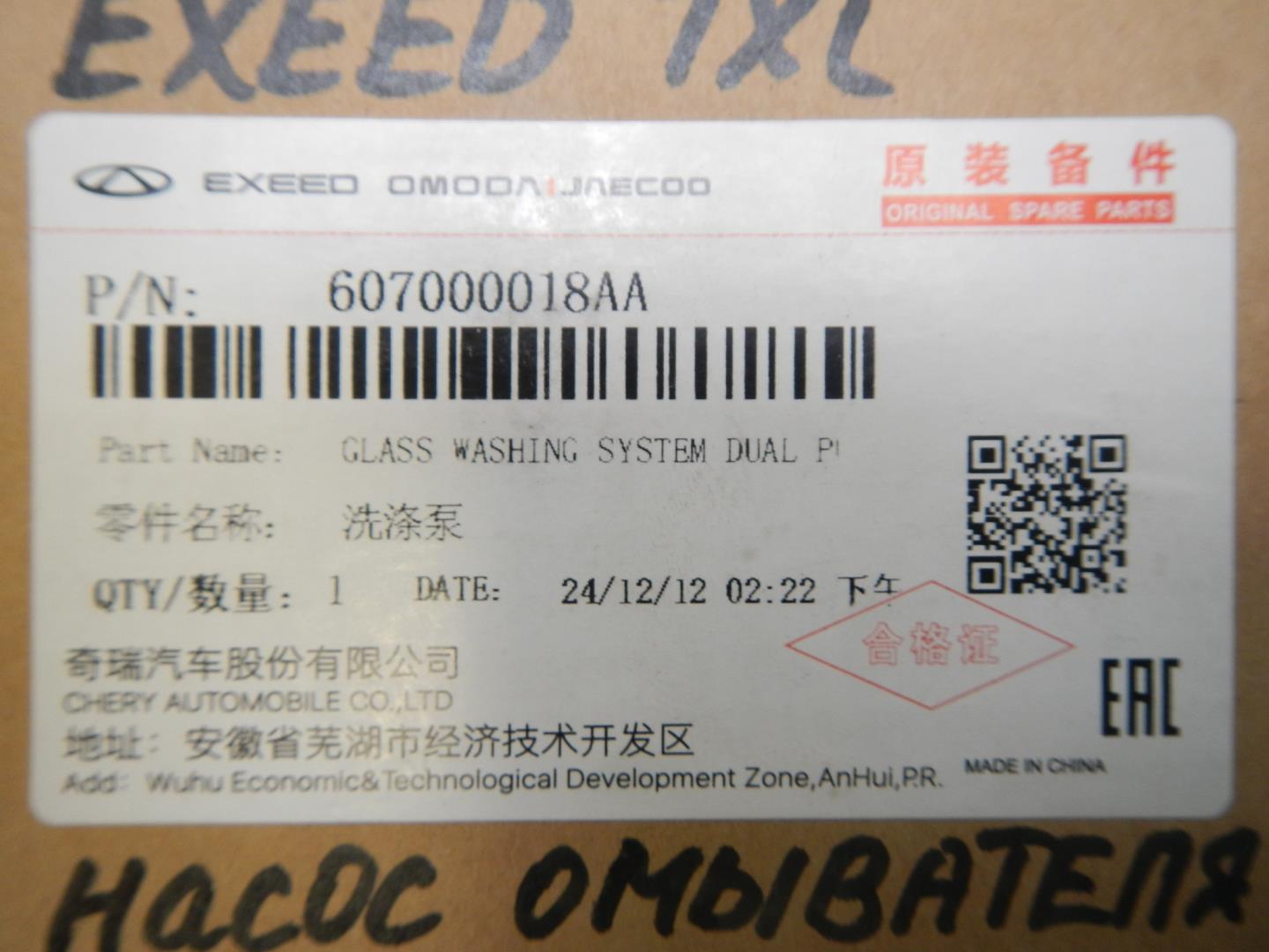 Насос омывателя