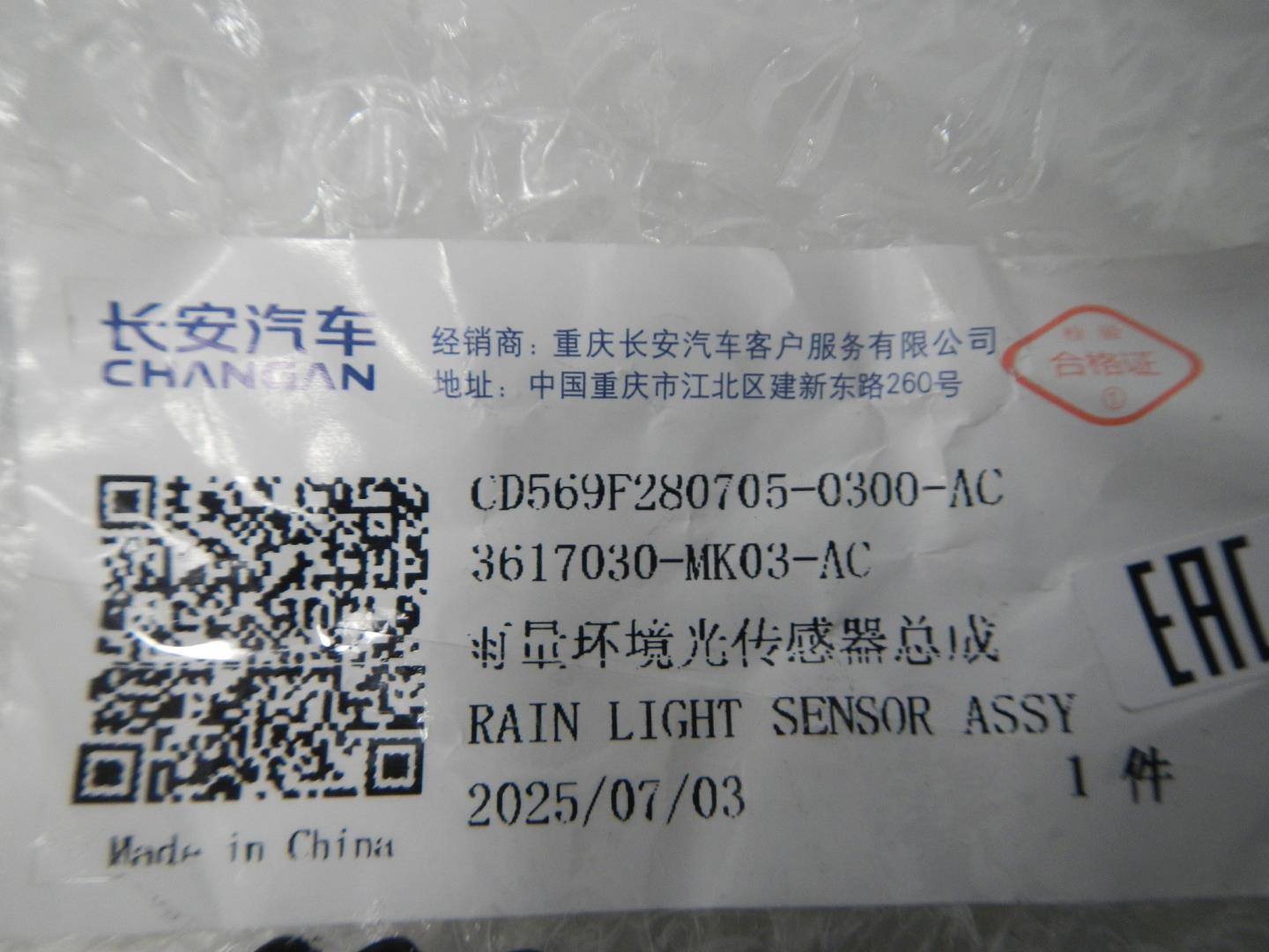 Датчик дождя