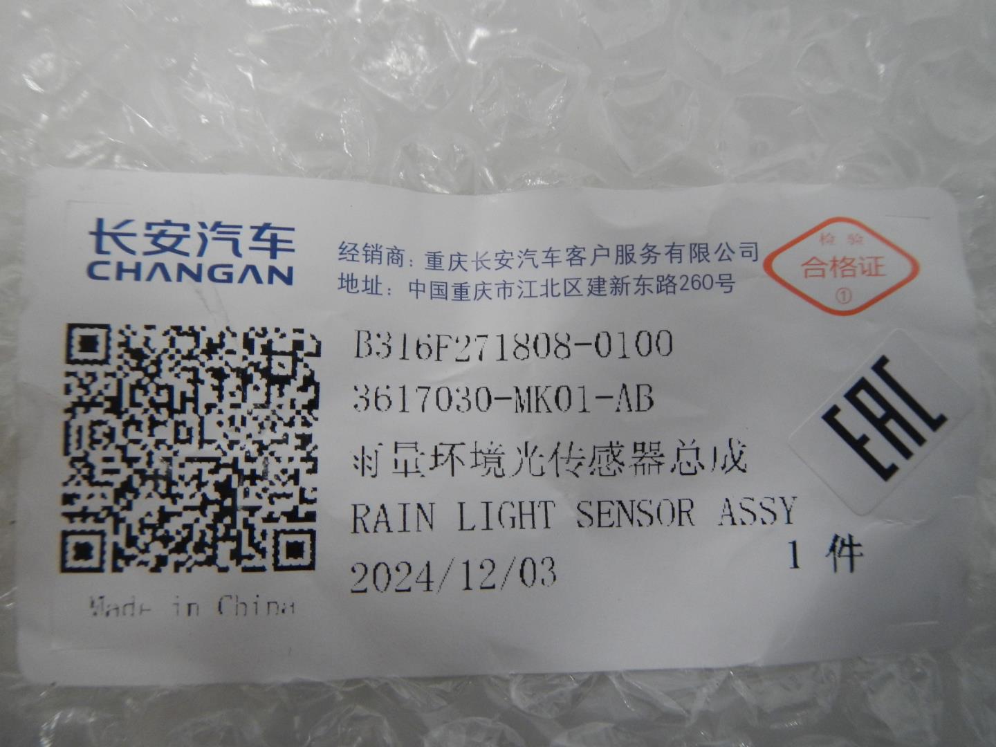 Датчик дождя