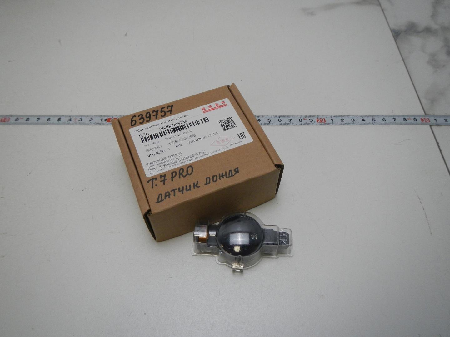 Датчик дождя