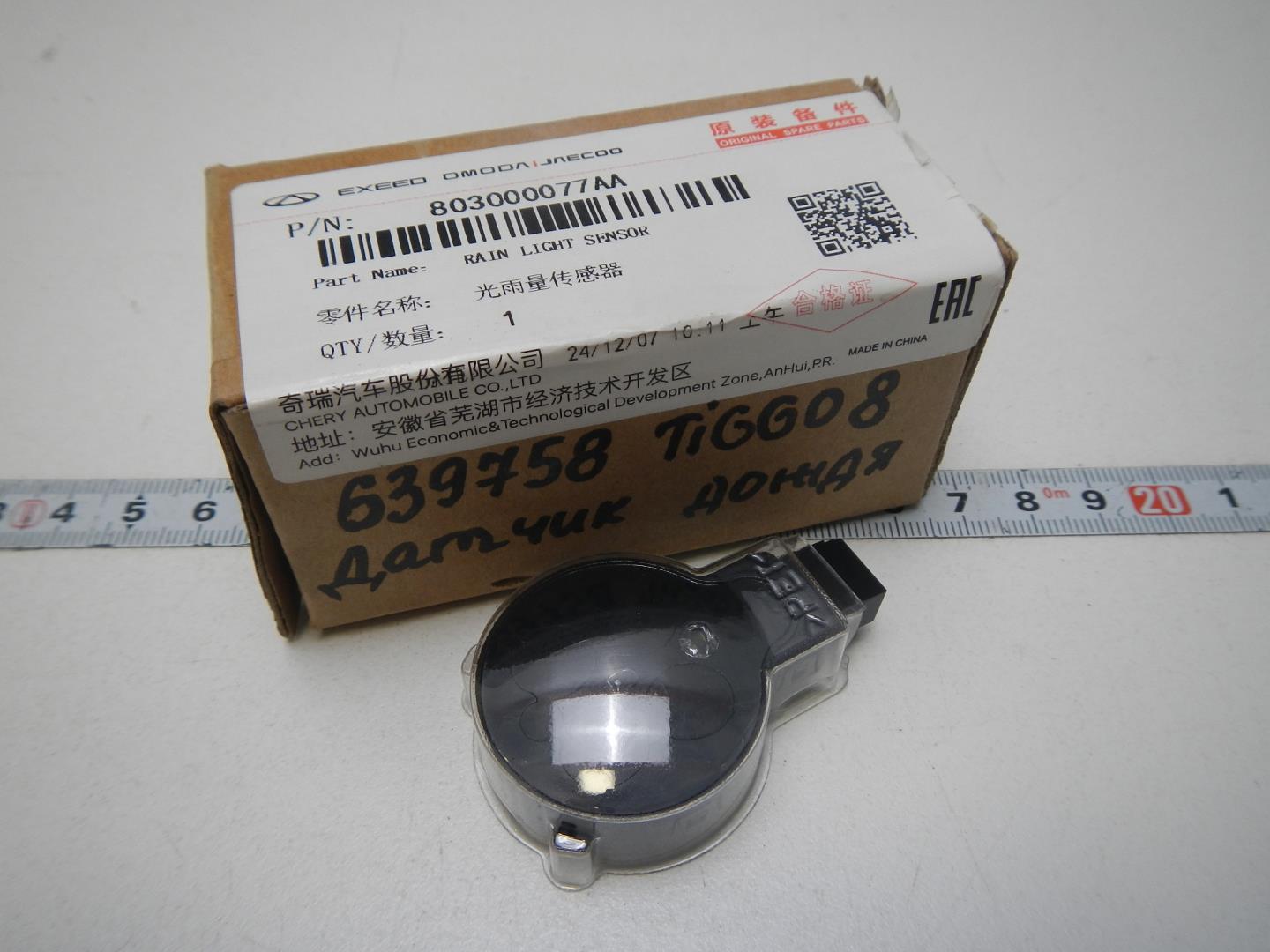 Датчик дождя