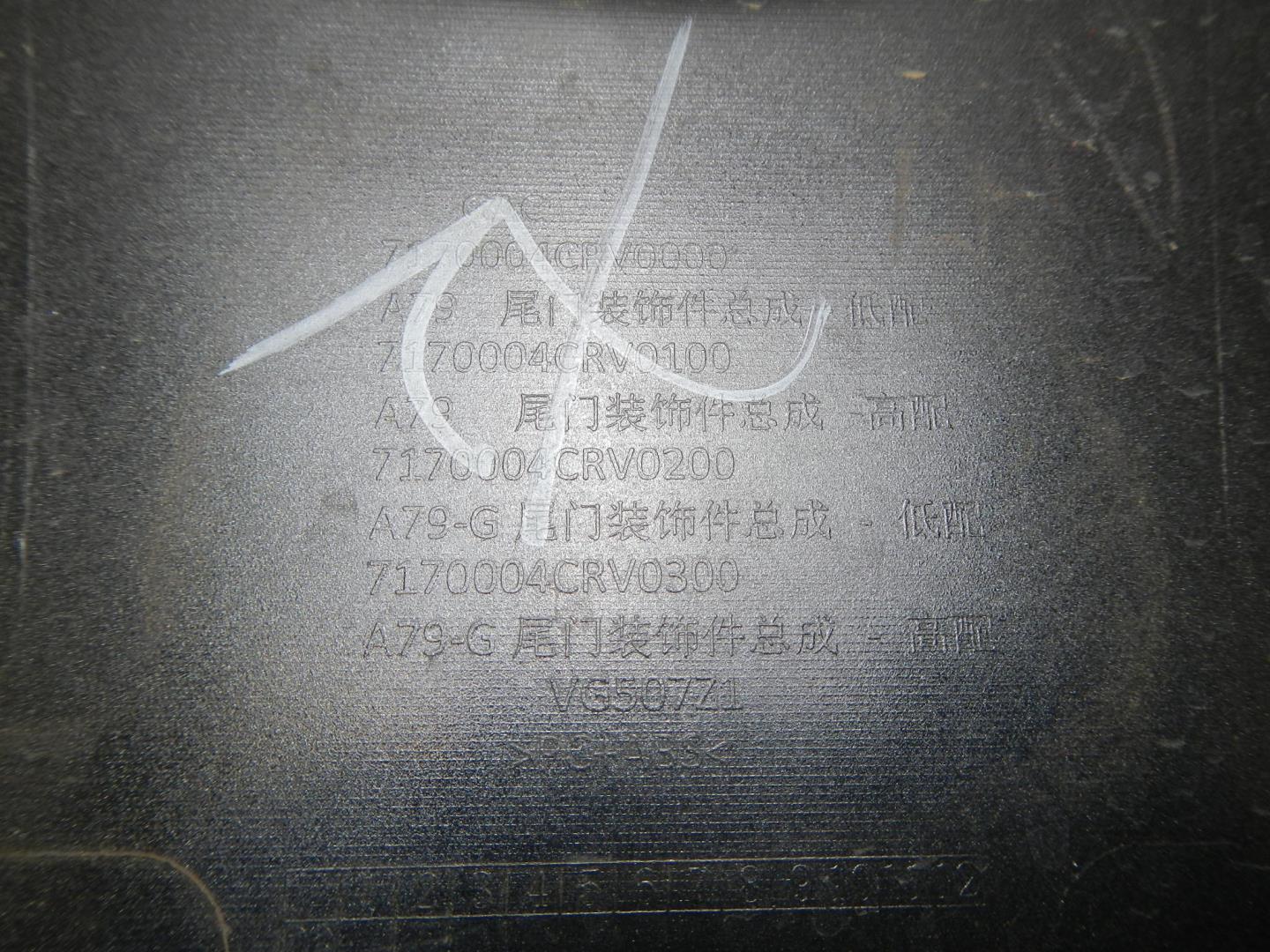 Накладка двери багажника