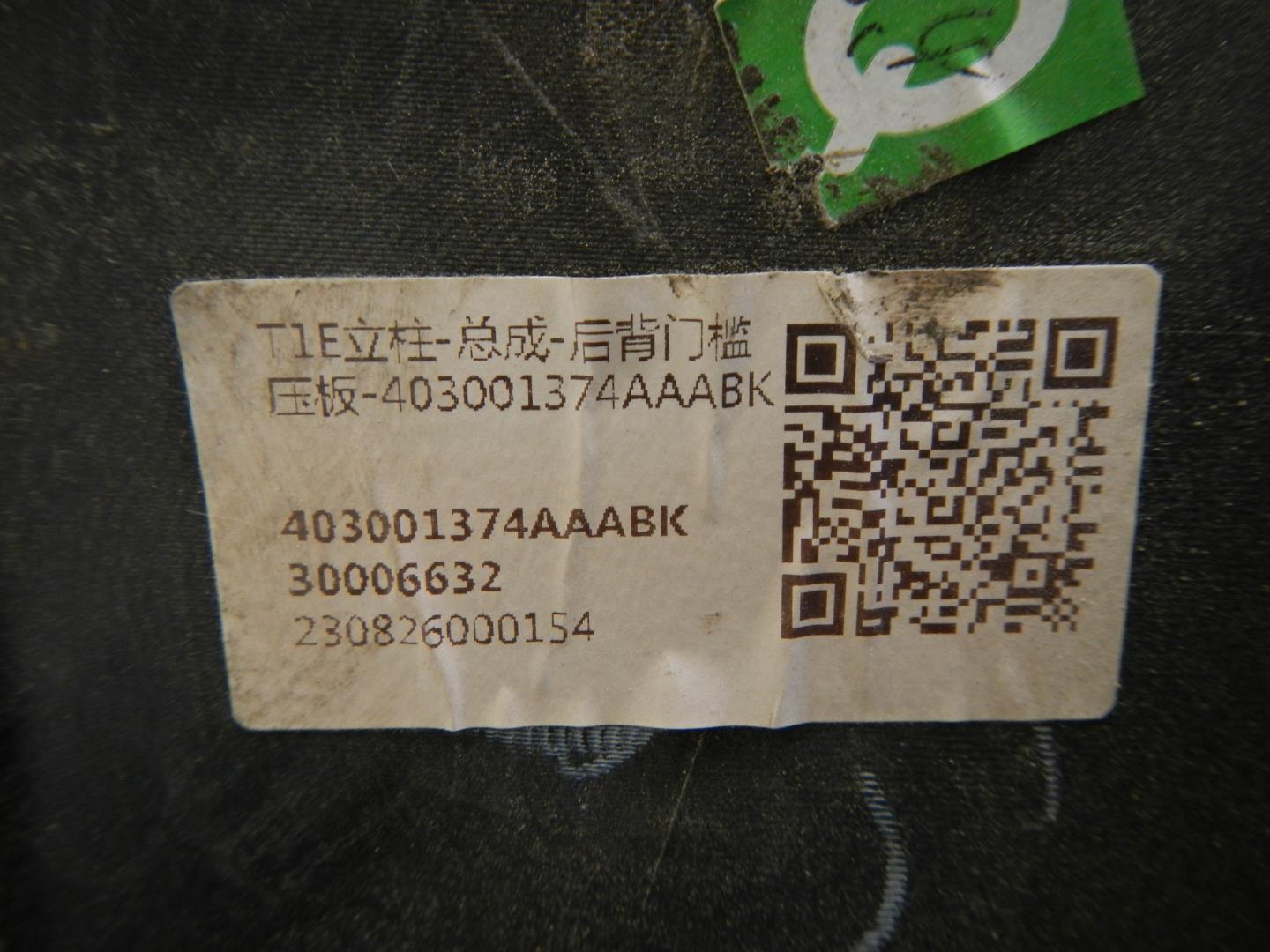 Обшивка багажника