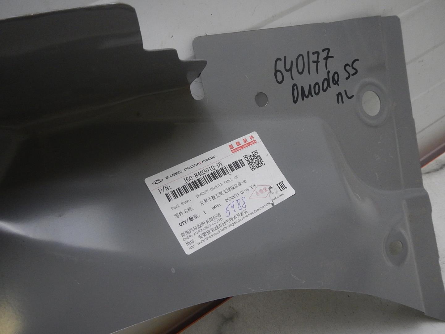 Лонжерон передний левый