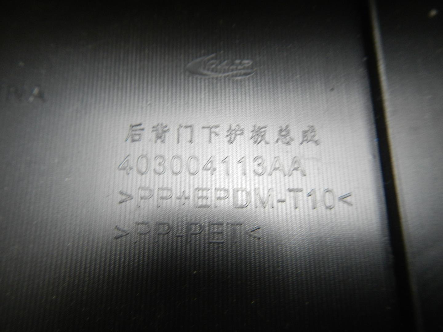 Обшивка двери багажника