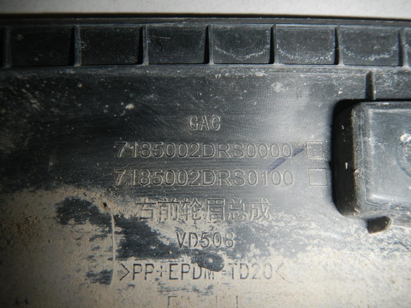 Накладка на крыло