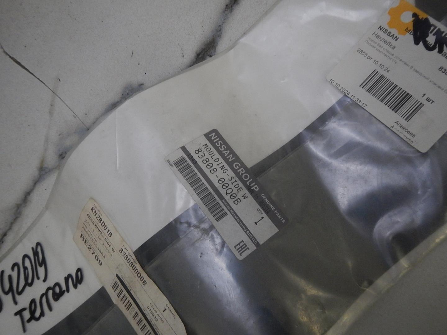 Накладка (кузов наружные)