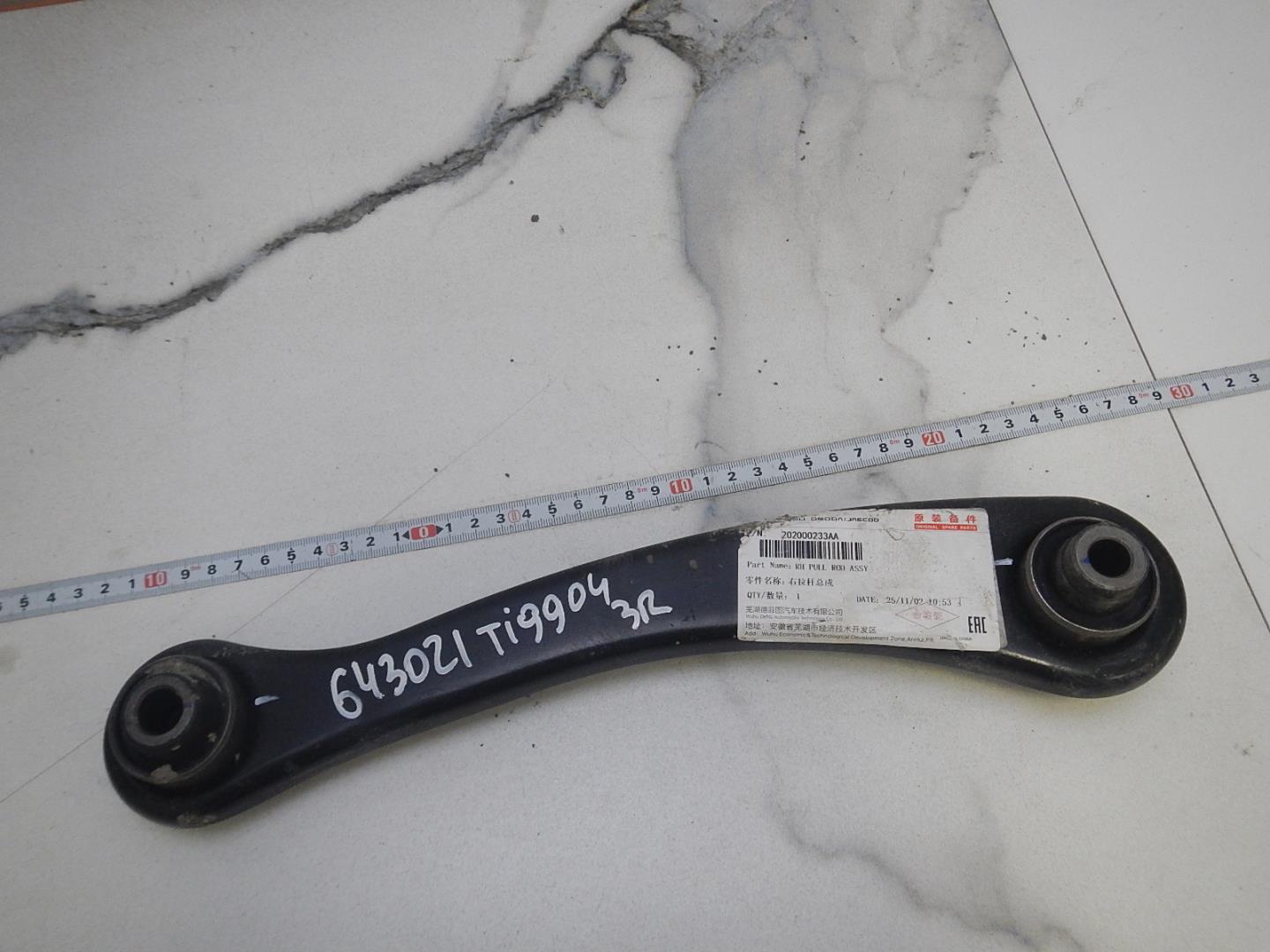 Рычаг задний нижний правый