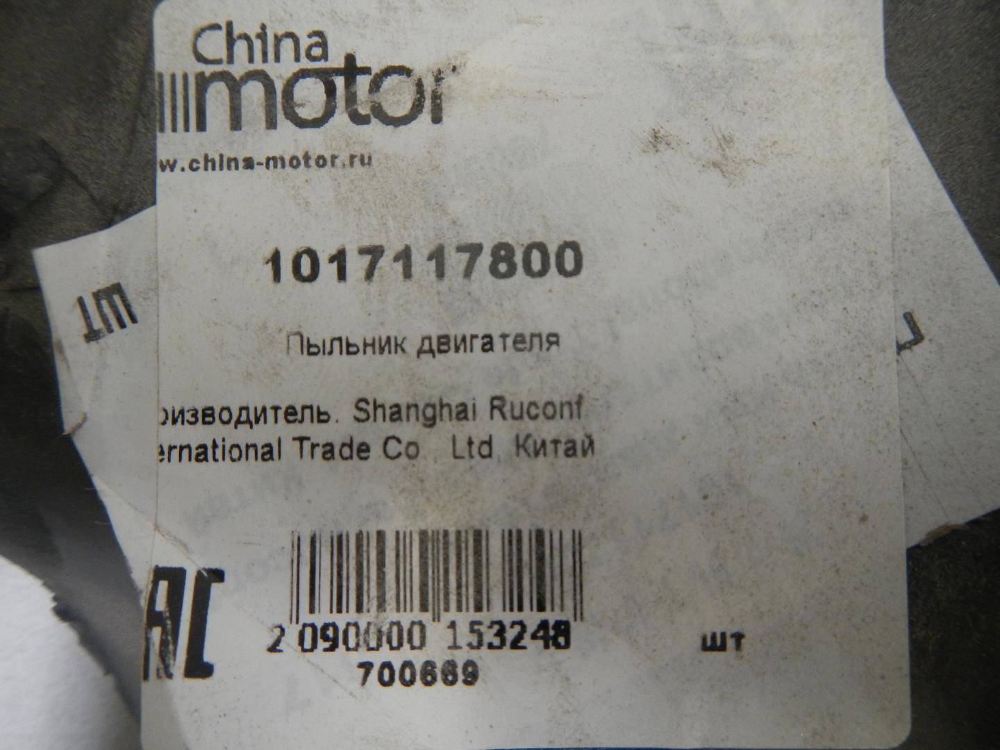 Пыльник двигателя