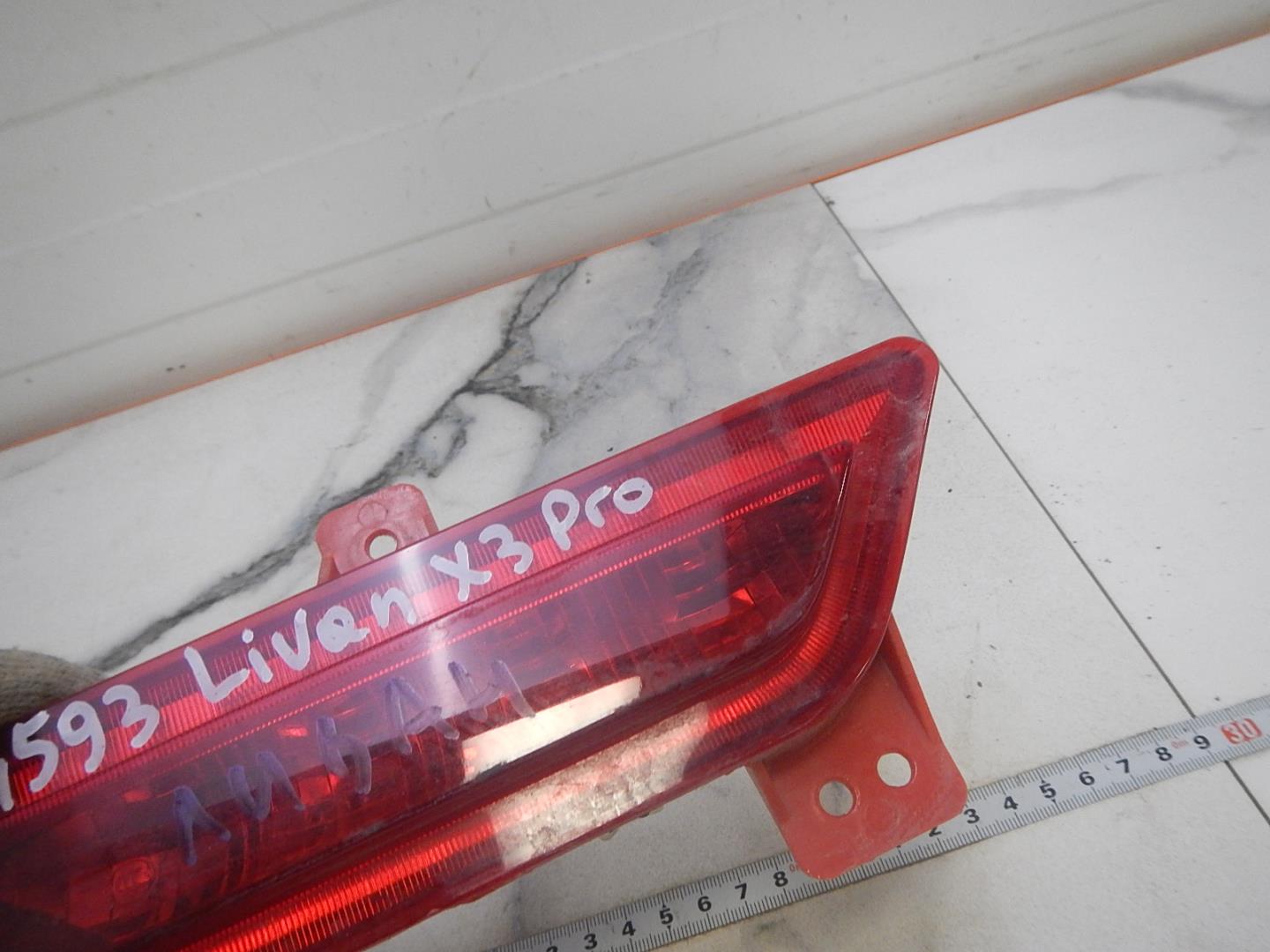 Фонарь задний противотуманный