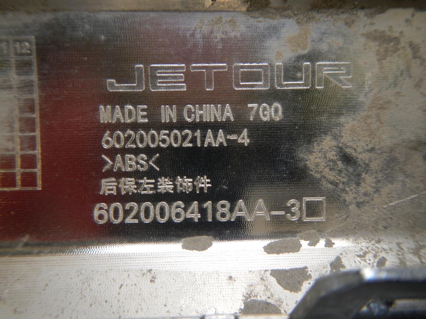 Накладка заднего бампера левая