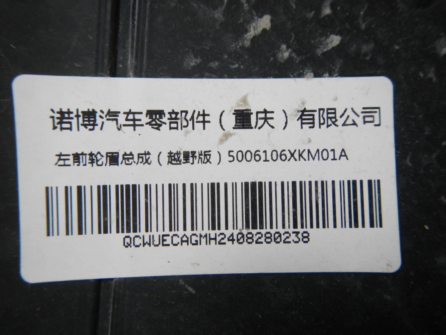 Накладка на крыло