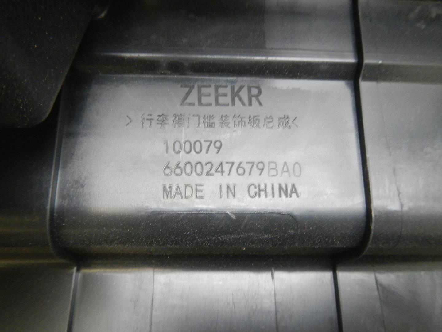 Обшивка багажника