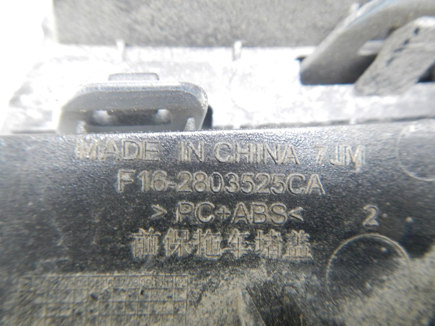 Заглушка буксировочного крюка