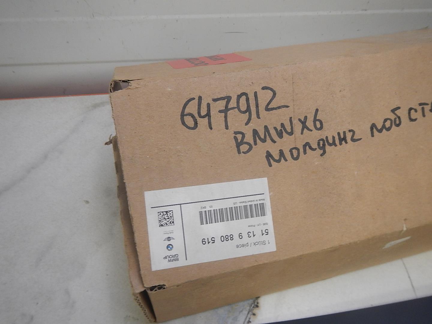 Молдинг лобового стекла