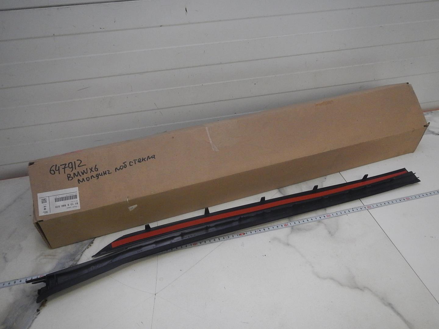 Молдинг лобового стекла