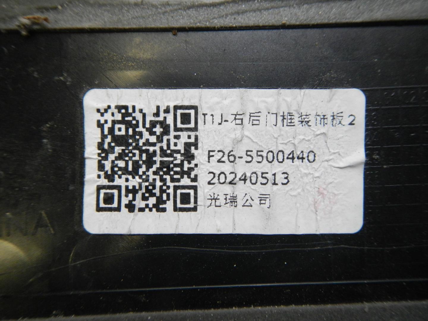 Накладка двери задней правой