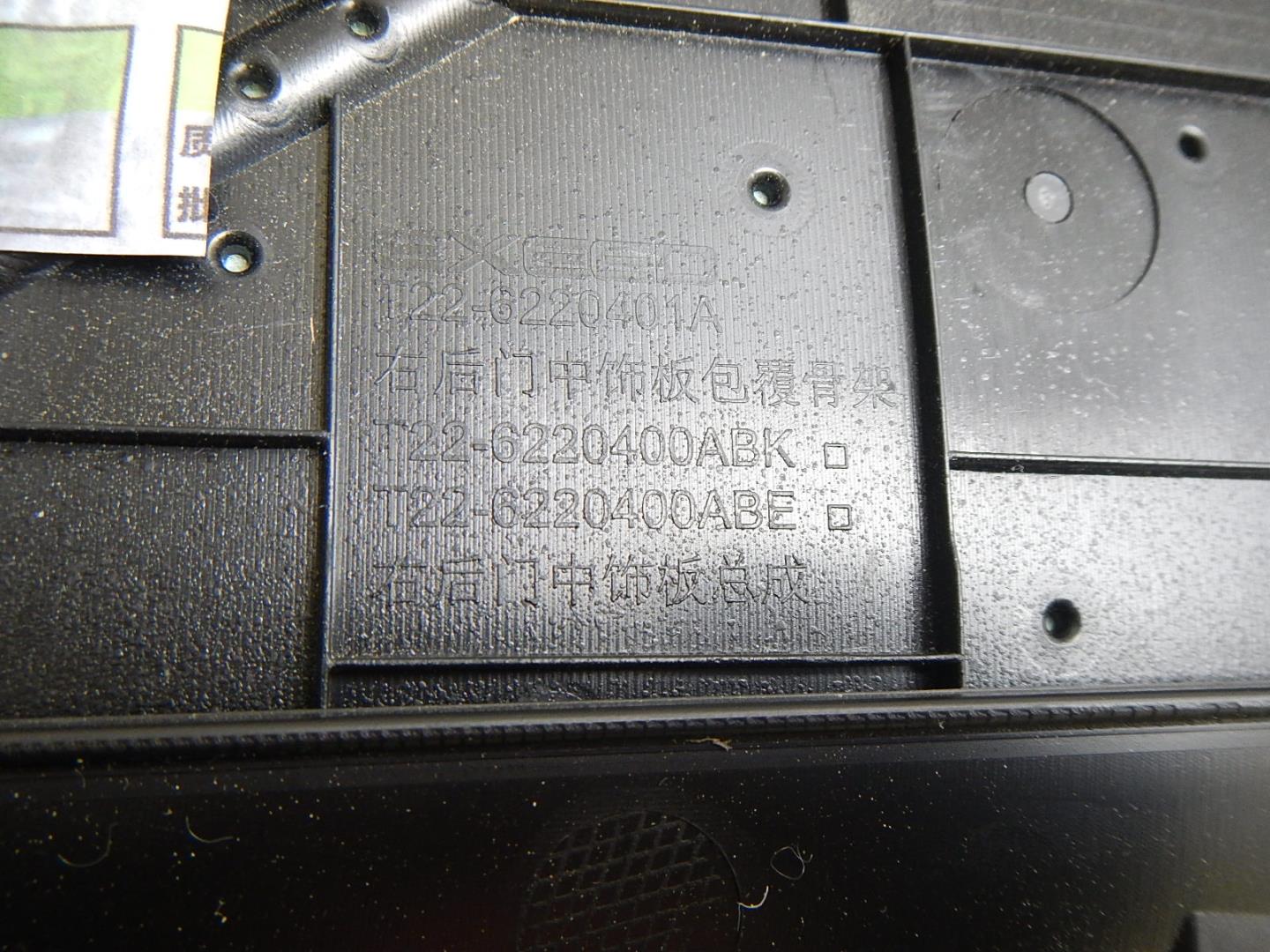 Обшивка двери задней правой