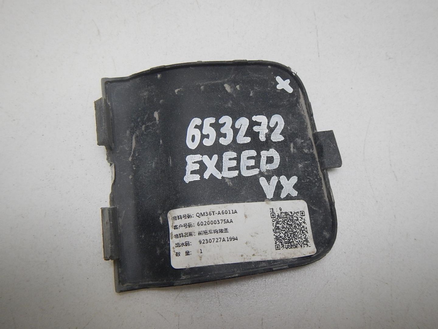 Заглушка буксировочного крюка