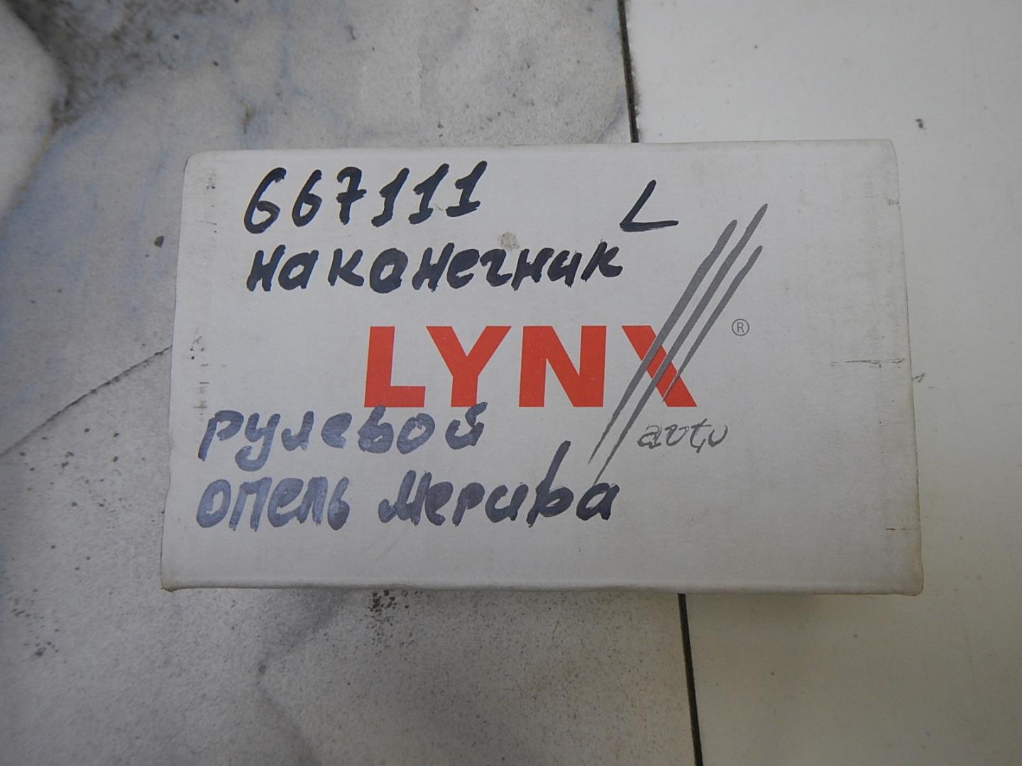 Наконечник рулевой левый