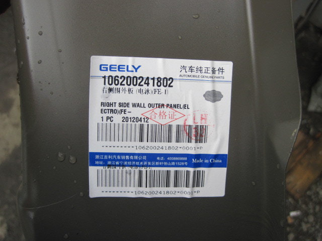 Кузовной элемент