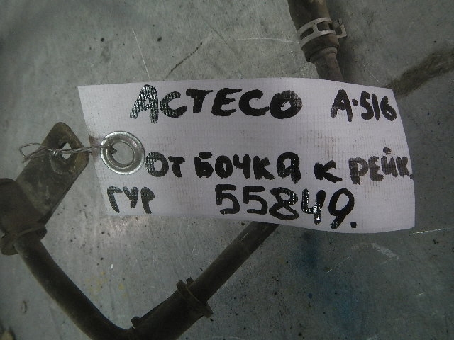 Трубка ГУР