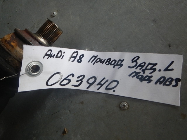 Полуось задняя левая