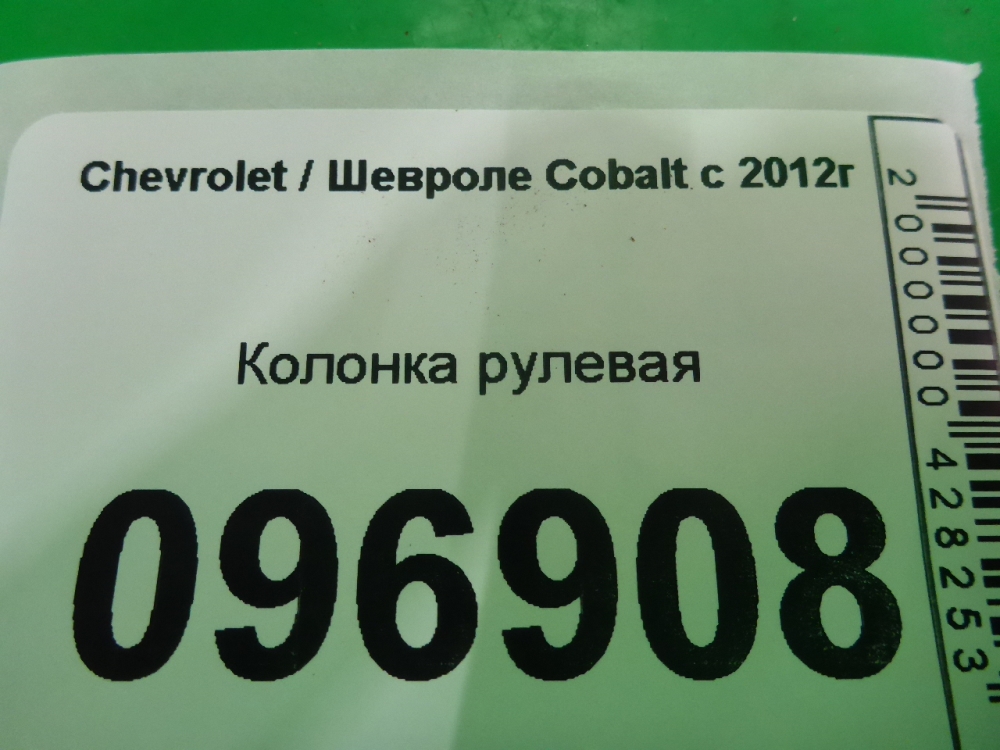 Колонка рулевая