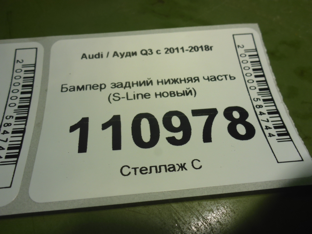 Бампер задний