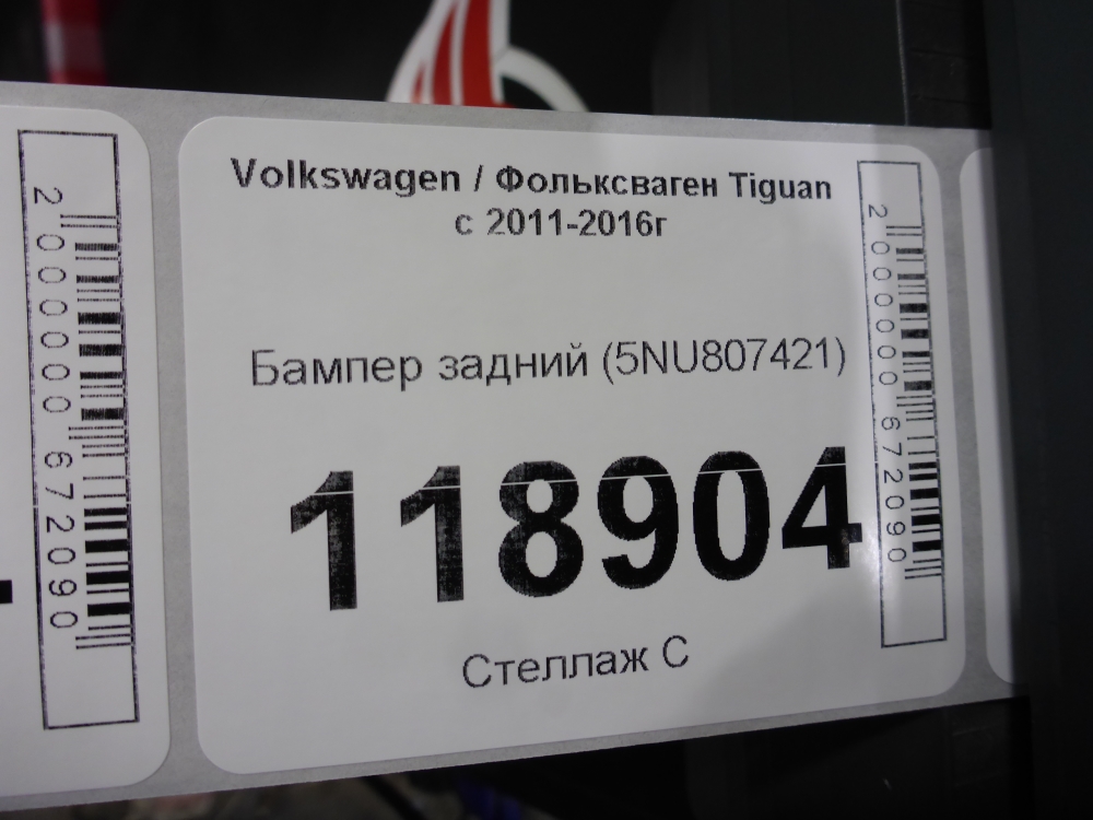 Бампер задний