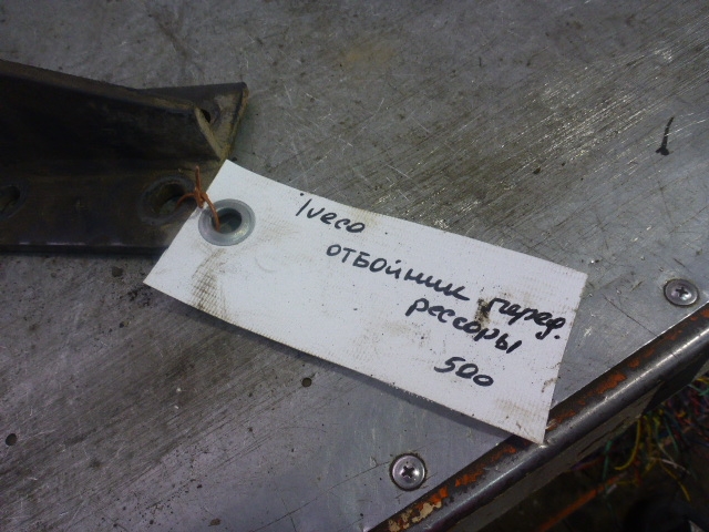 Отбойник задней рессоры