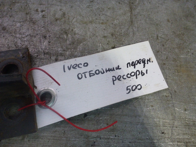 Отбойник задней рессоры