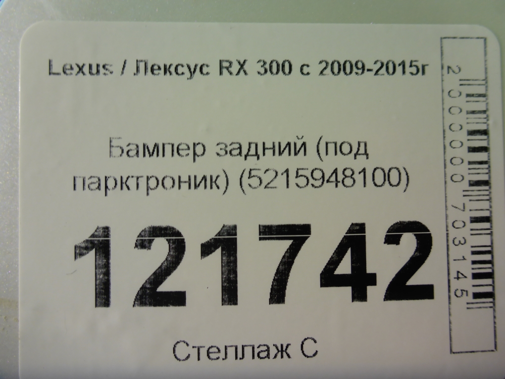 Бампер задний