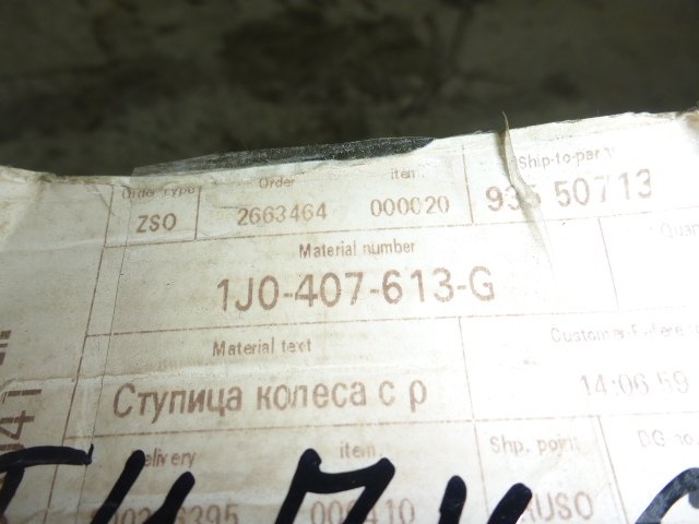 Ступица задняя
