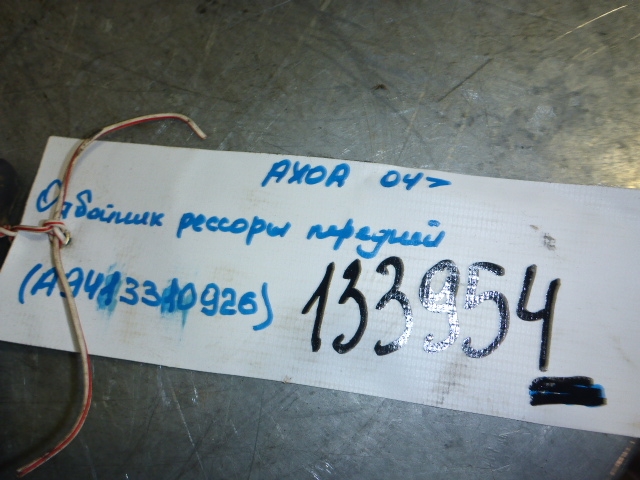 Отбойник передней рессоры