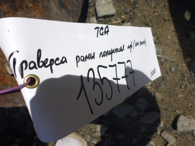 Траверса рамы поперечная