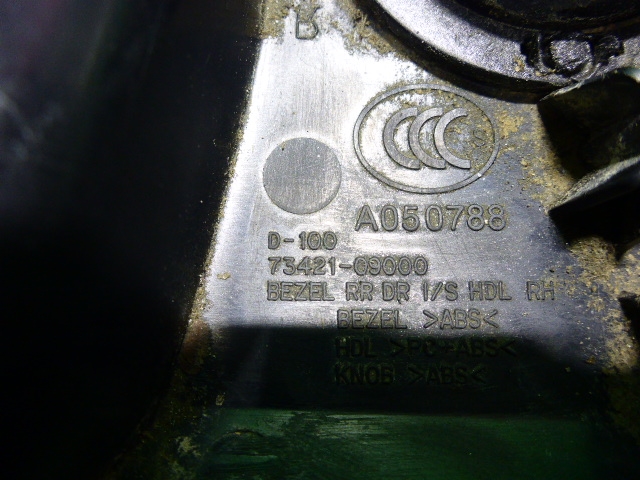 Ручка двери задней внутренняя правая