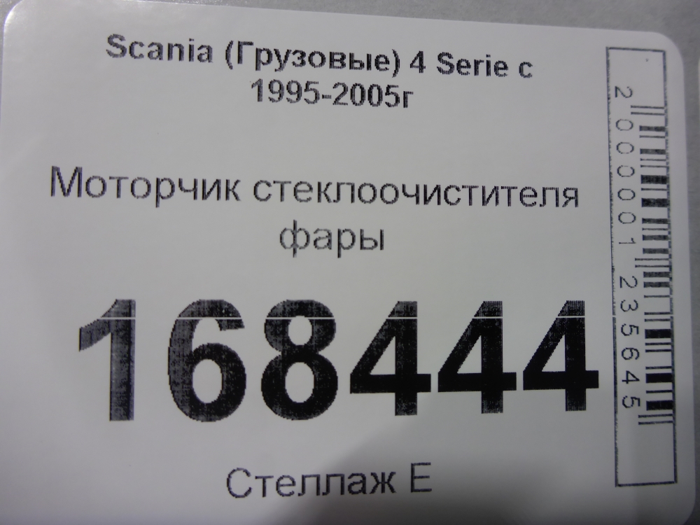 Насос омывателя фар