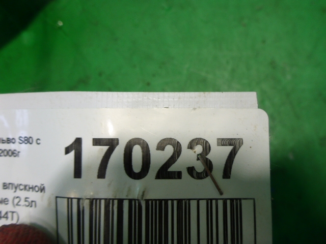 Коллектор впускной