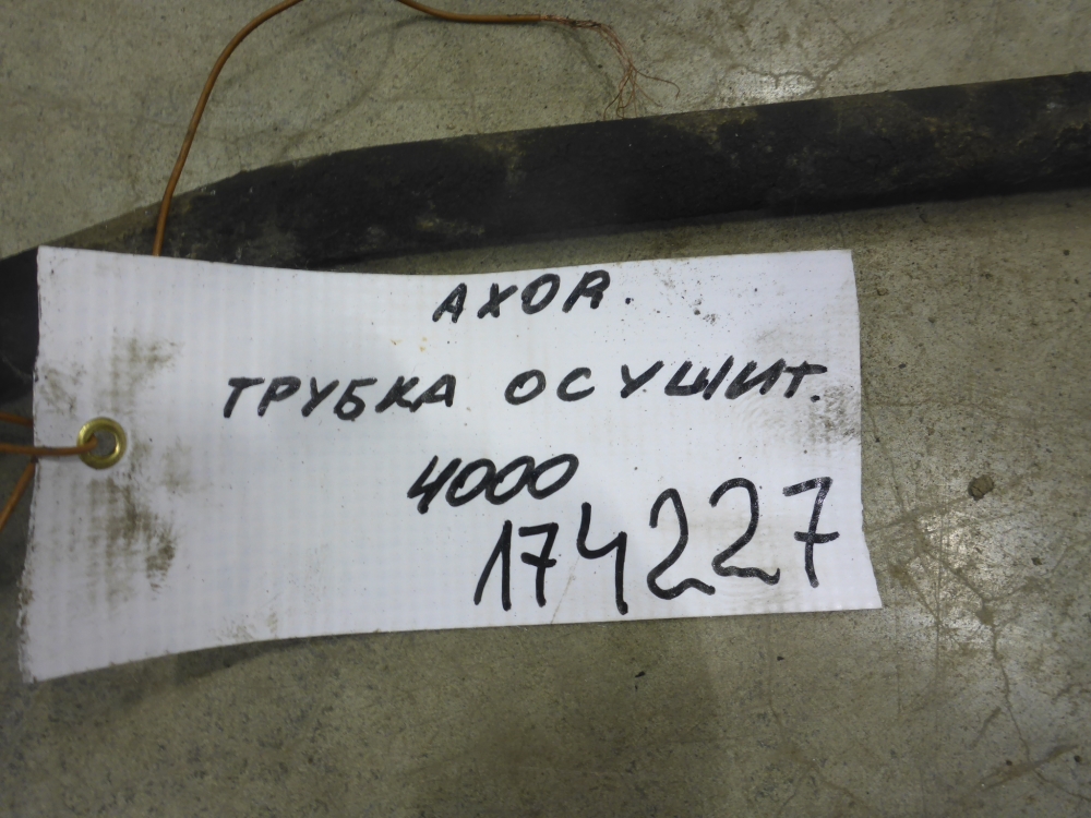 Трубка вакуумная