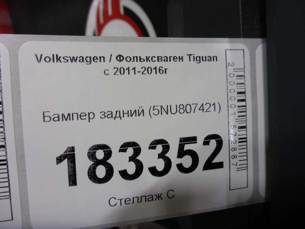 Бампер задний