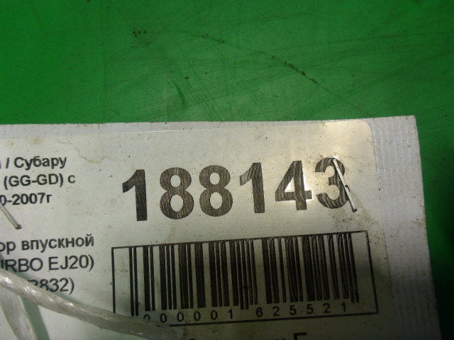 Коллектор впускной