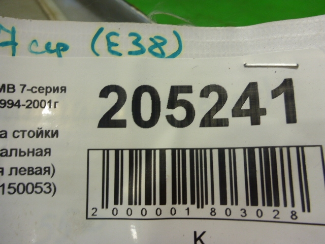 Обшивка стойки