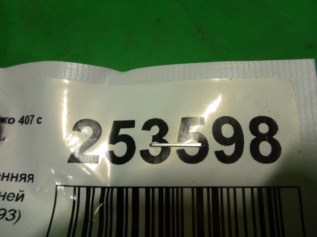 Ручка двери передней внутренняя правая