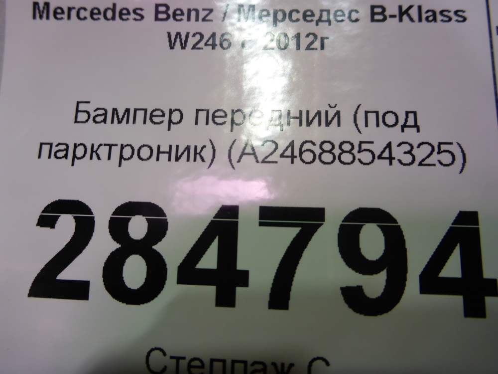 Бампер передний